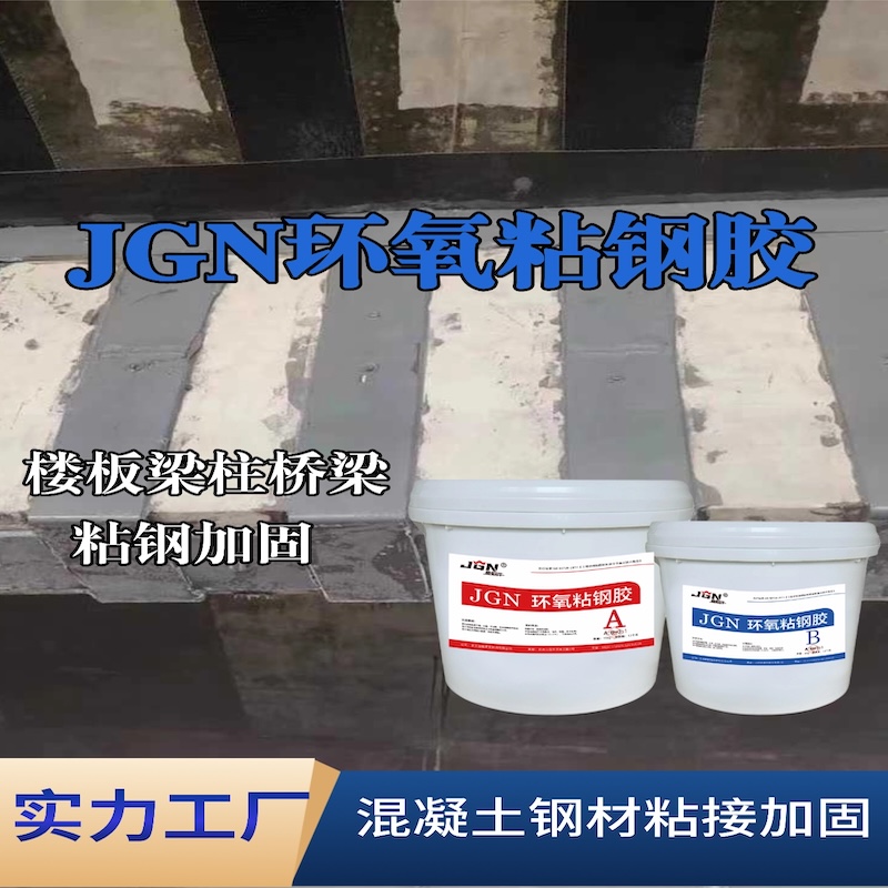 清浦JGN环氧粘钢胶