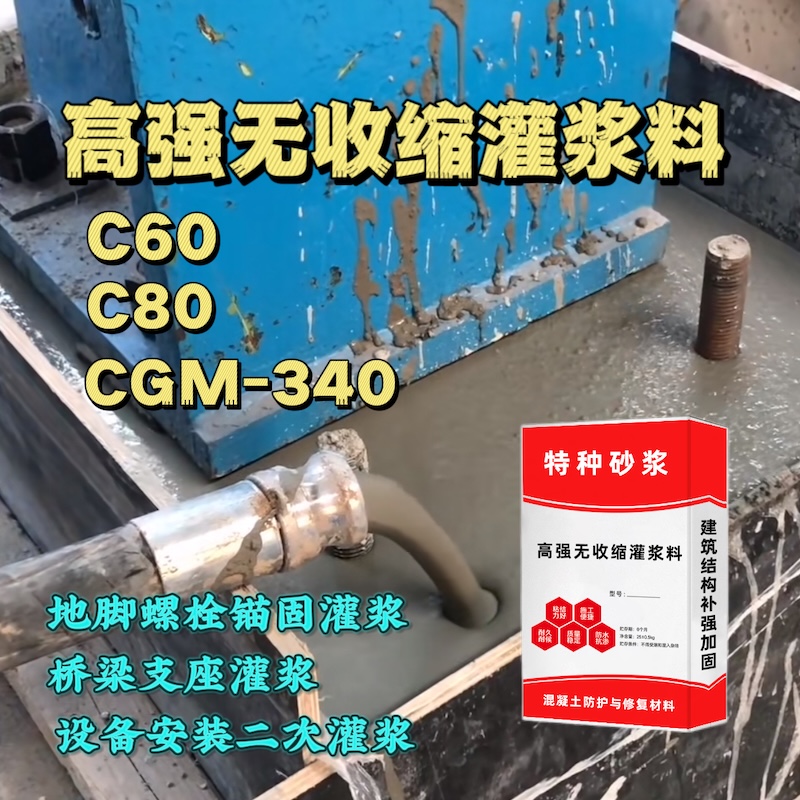 清浦灌浆料施工需要振捣吗？
